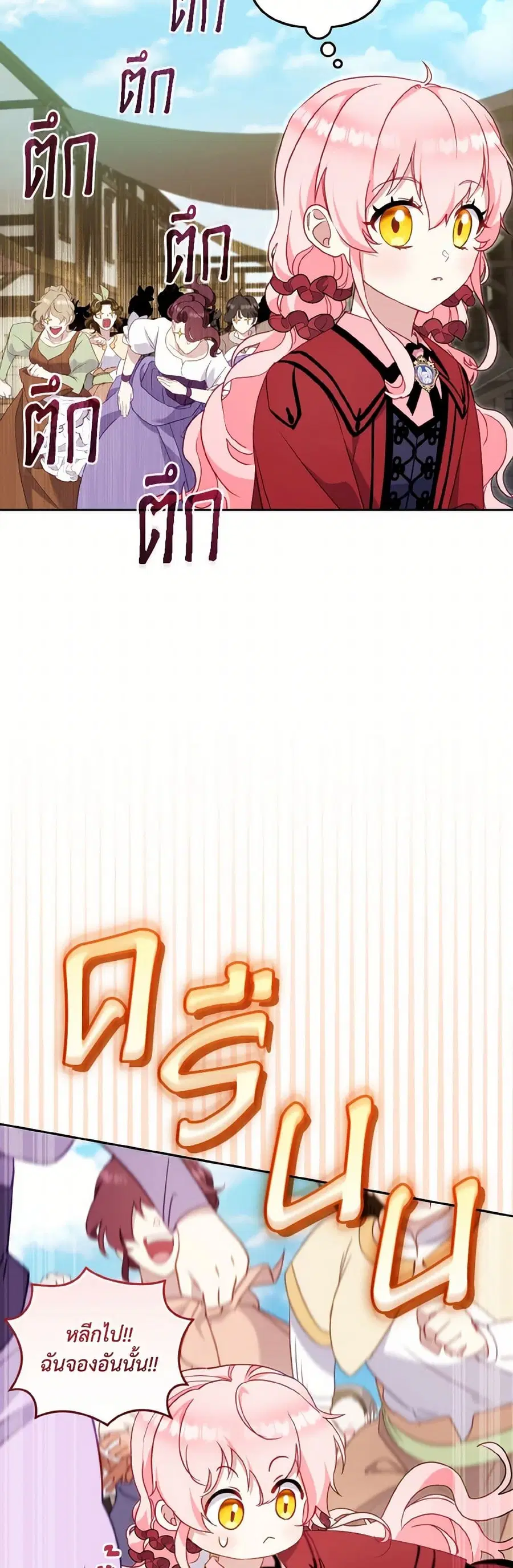 I’m Being Raised by Villains เมื่อฉันถูกเลี้ยงโดยเหล่าวายร้าย ตอนที่ 83 — หน้า 25 จาก 38