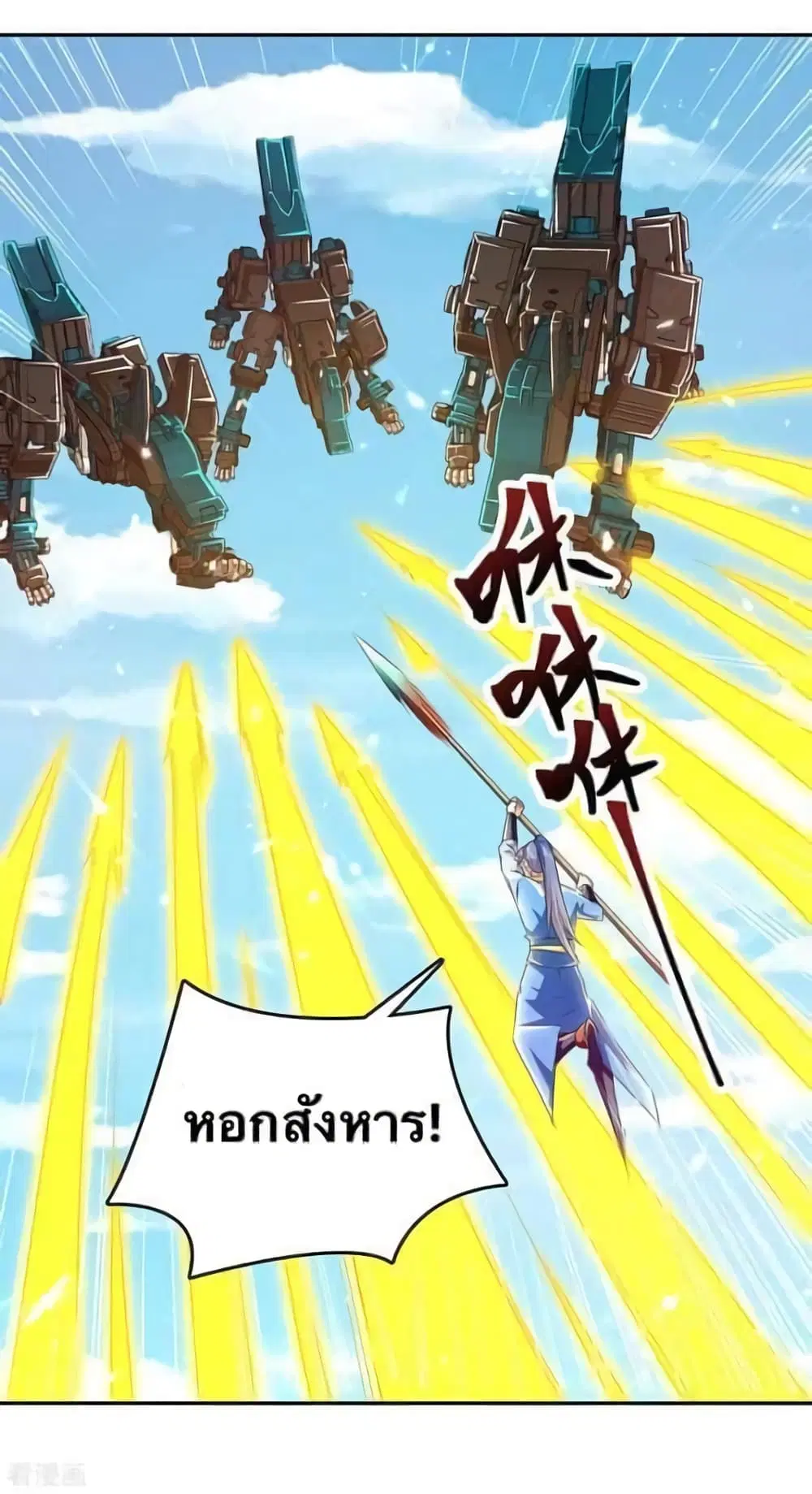 Strongest Leveling ตอนที่ 317 — หน้า 8 จาก 26