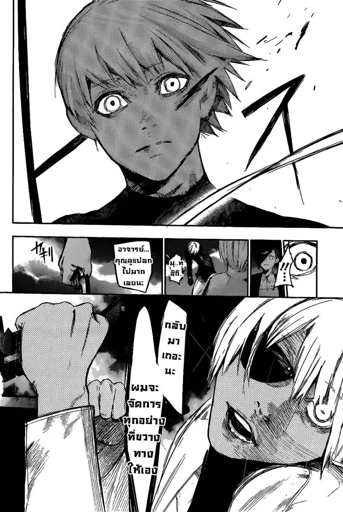 Tokyo Ghoul:re ตอนที่ 123 — หน้า 8 จาก 18