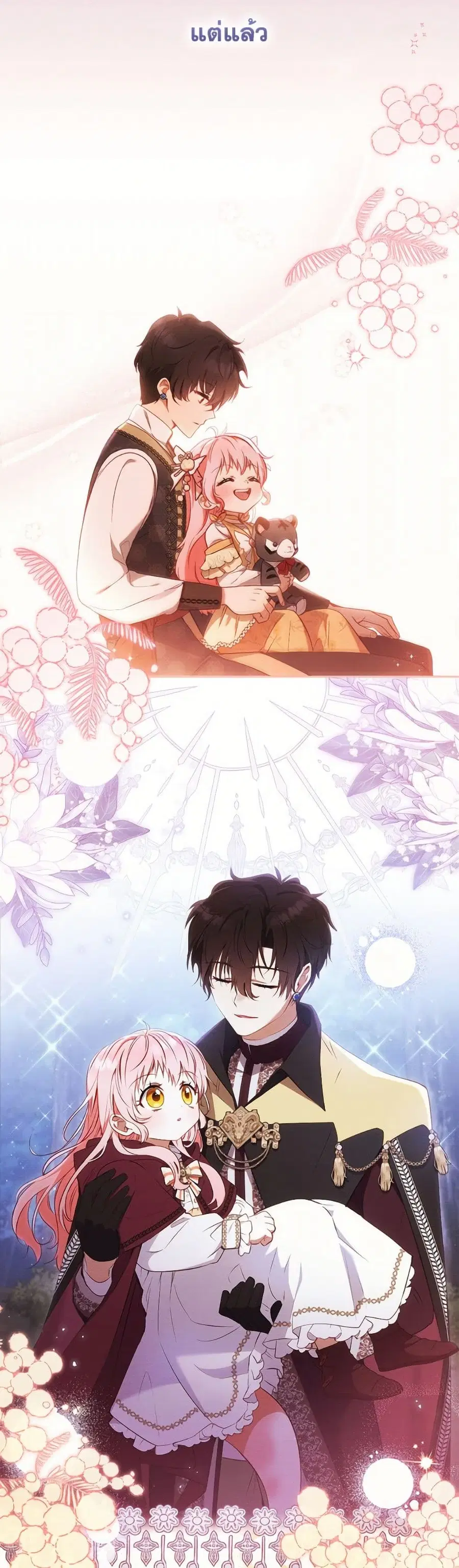 I’m Being Raised by Villains เมื่อฉันถูกเลี้ยงโดยเหล่าวายร้าย ตอนที่ 99 — หน้า 47 จาก 52