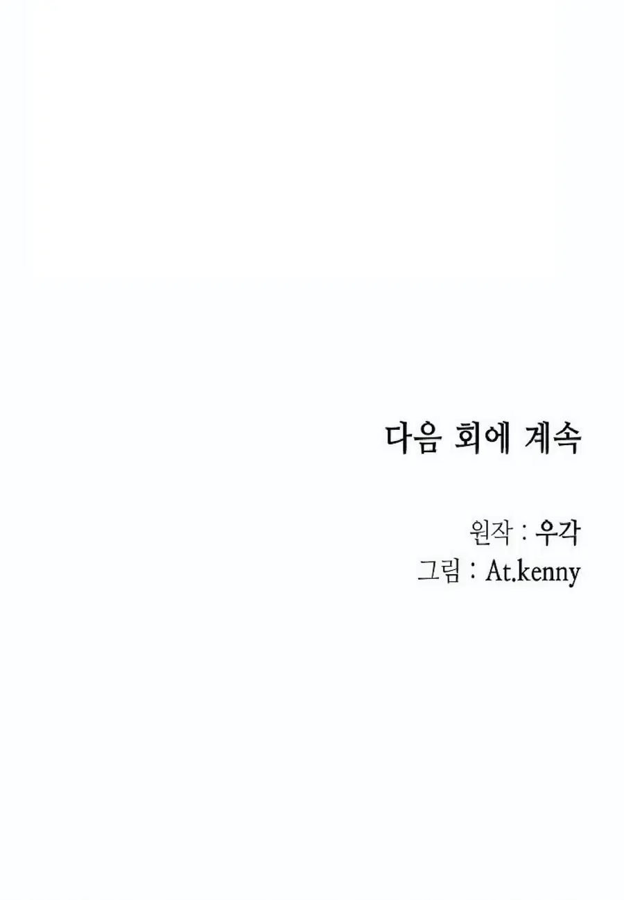 Memoir of the God of War ตอนที่ 2 — หน้า 114 จาก 115