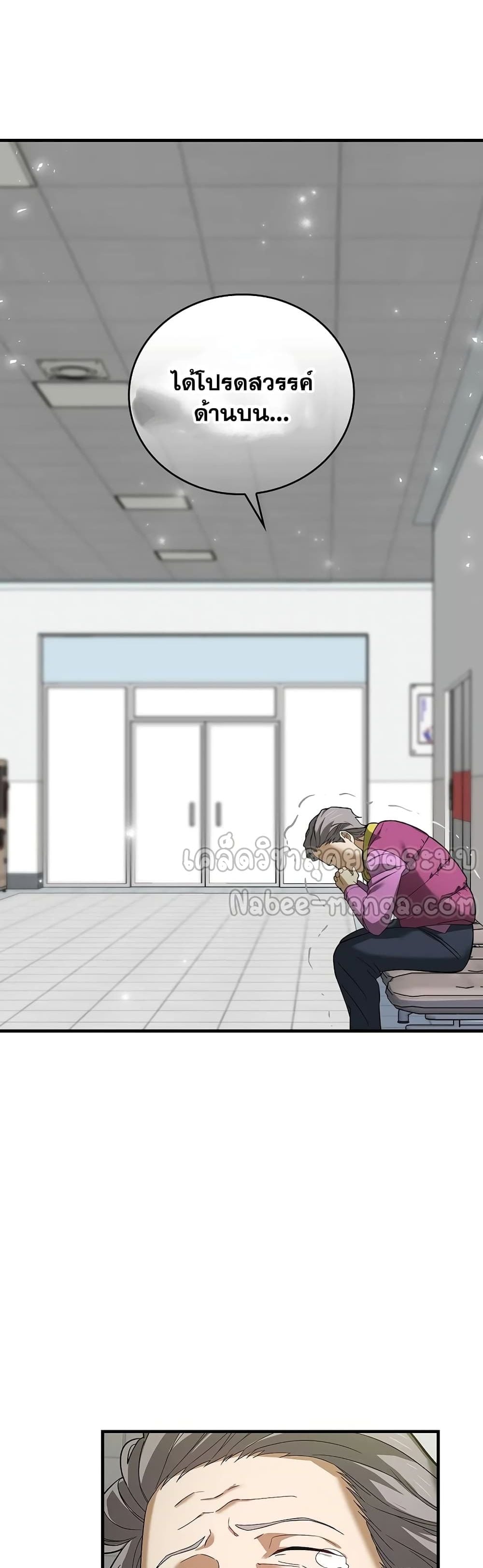 To Hell With Being a Saint, I’m a Doctor ตอนที่ 1 — หน้า 12 จาก 62