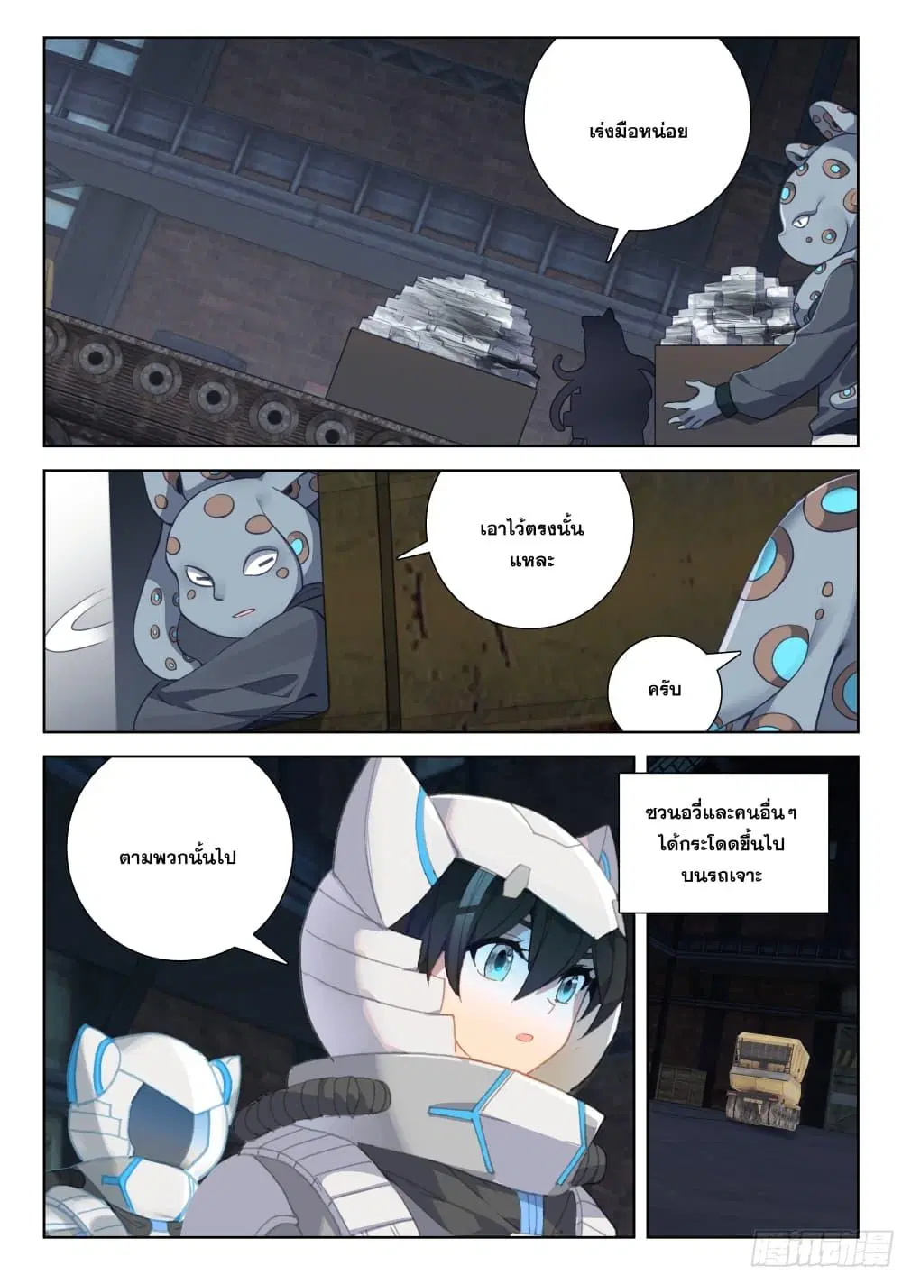 Douluo Dalu IV: Zhongji Douluo ตอนที่ 406 — หน้า 5 จาก 18