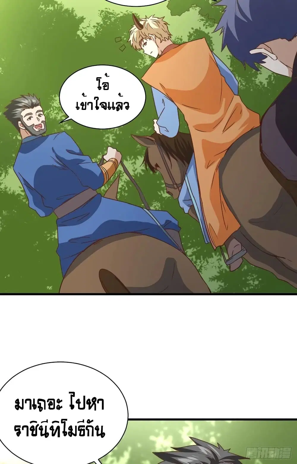 Starting From Today I’ll Work As A City Lord ตอนที่ 303 — หน้า 15 จาก 51