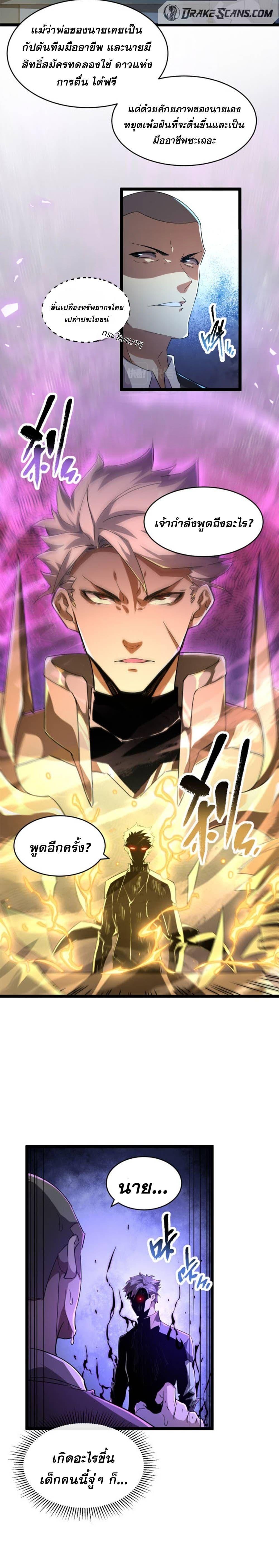 Omnipotent Warrior การเกิดใหม่อีกครั้ง ของนักรบเทพงครามระดับ SSS ตอนที่ 2 — หน้า 4 จาก 25