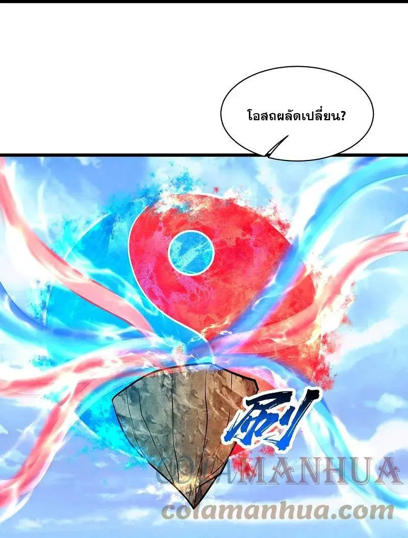 Matchless Emperor ตอนที่ 337 — หน้า 2 จาก 27