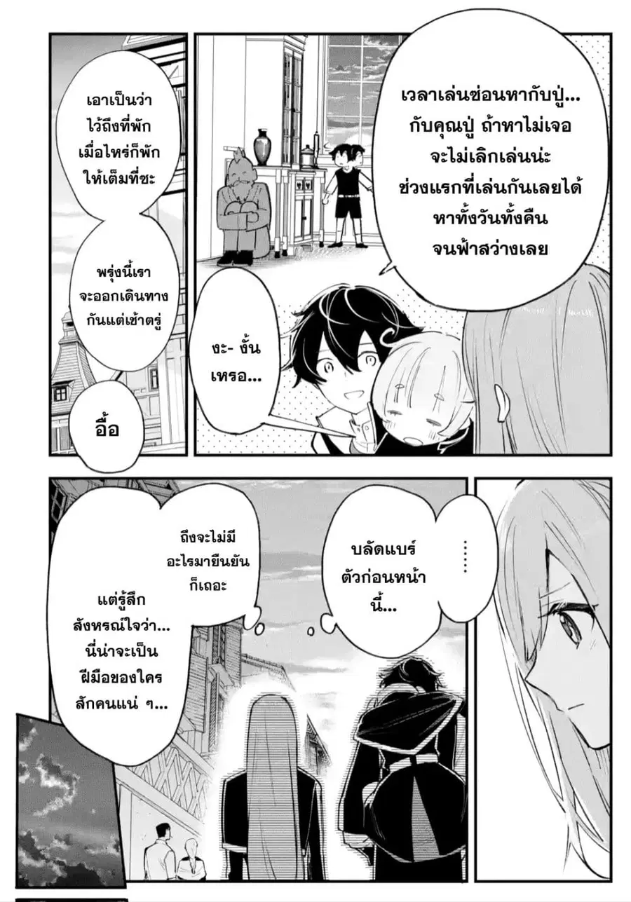 Maryoku Zero no Saikyou Kenja: Mahou Riron o Kiwametara, Sekai Saikyou ni Natteita ตอนที่ 3 — หน้า 34 จาก 38