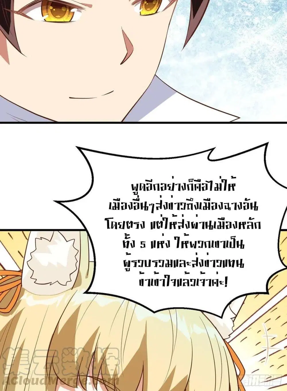 Starting From Today I’ll Work As A City Lord ตอนที่ 372 — หน้า 34 จาก 54
