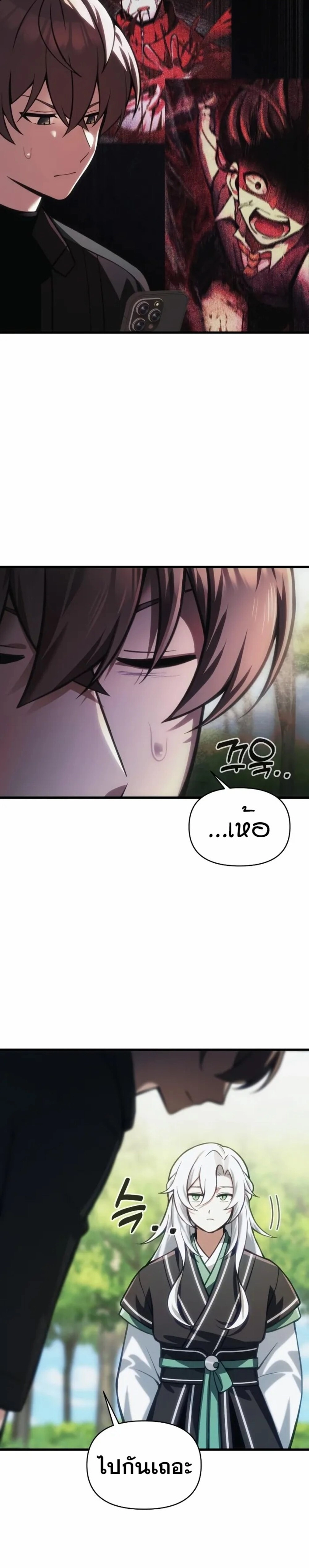The Heavenly Demon’s Descendant ตอนที่ 13 — หน้า 32 จาก 36