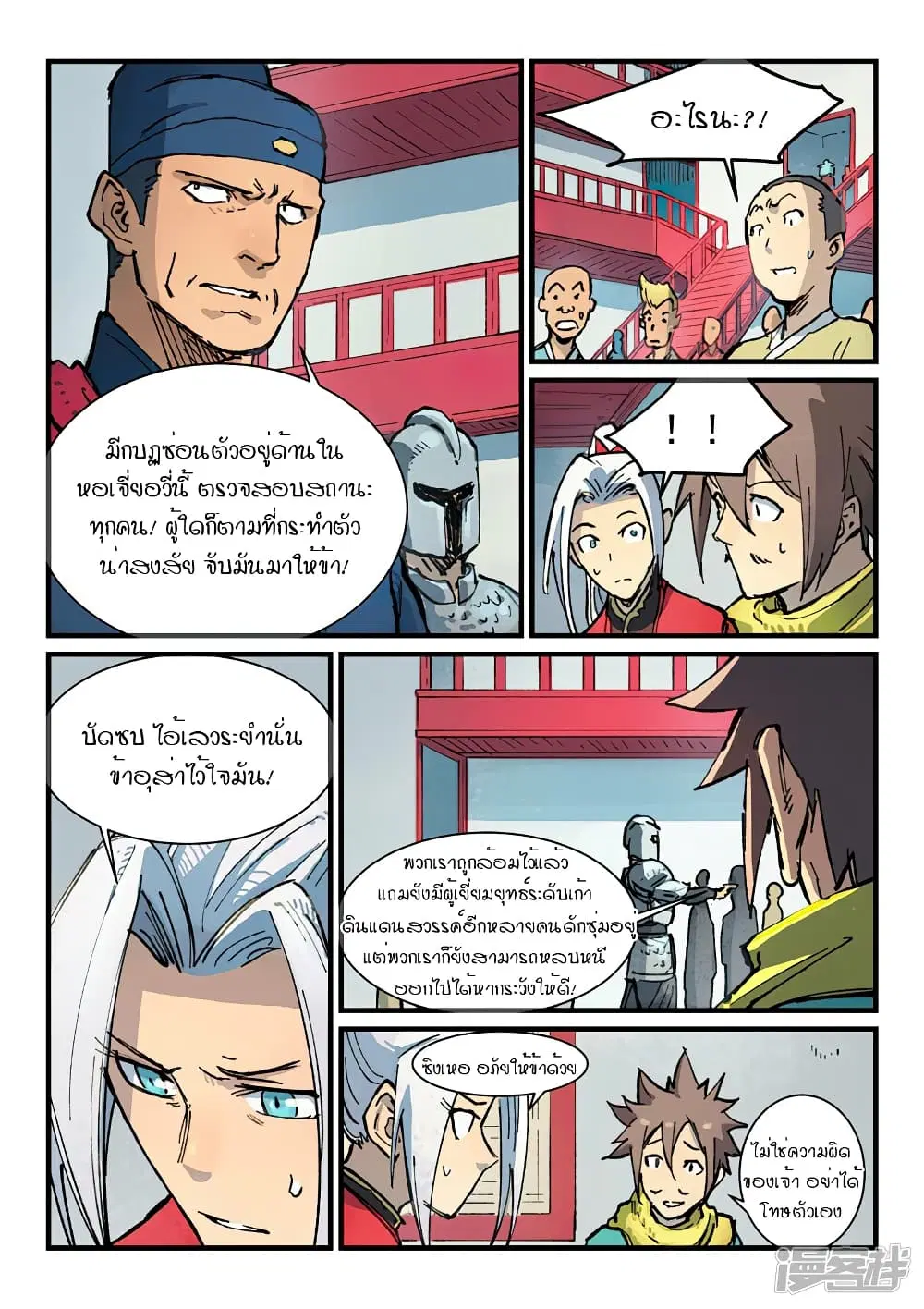 Star Martial God Techniquer ตอนที่ 375 — หน้า 5 จาก 10