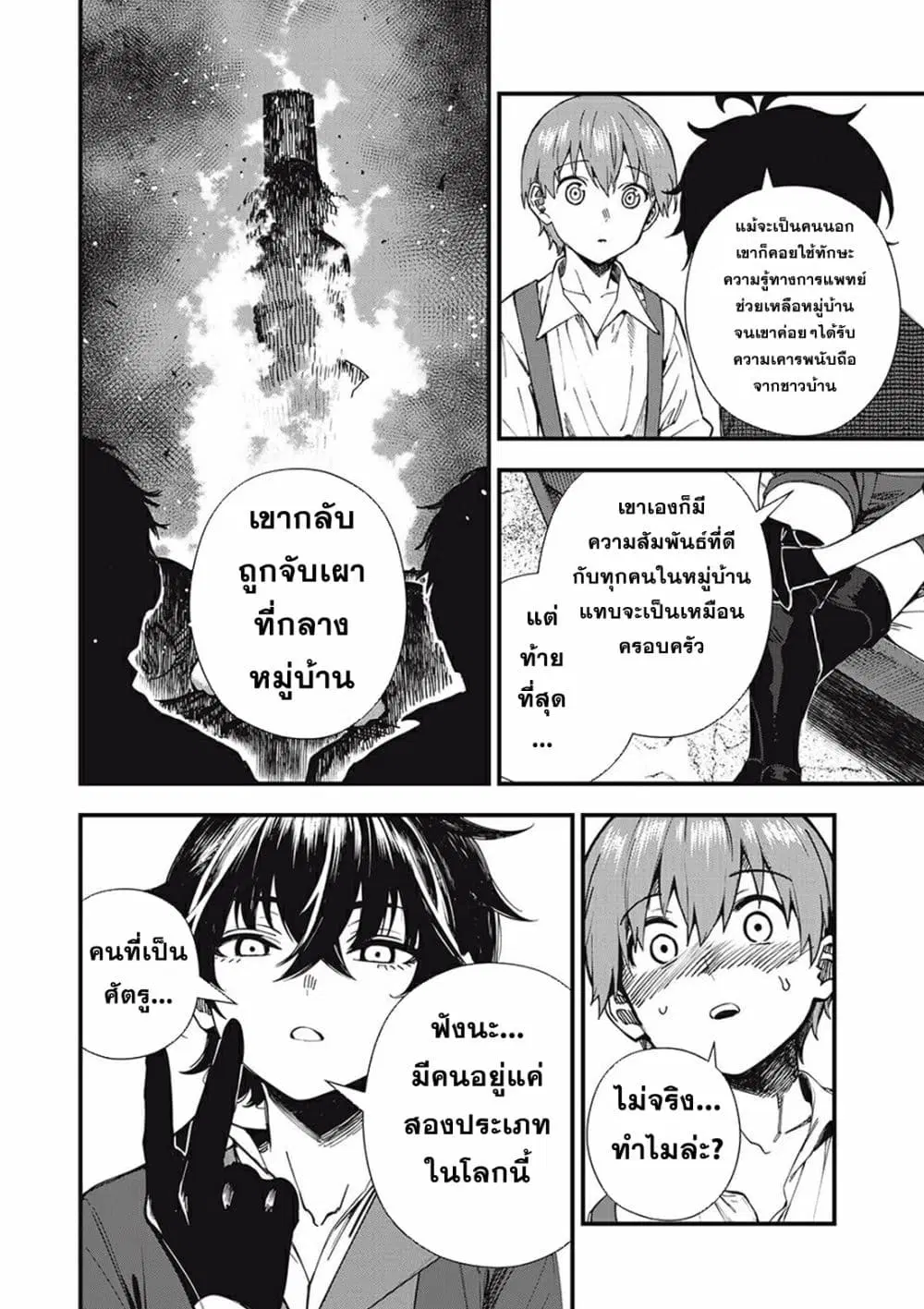 Monster Stein ตอนที่ 1 — หน้า 35 จาก 58