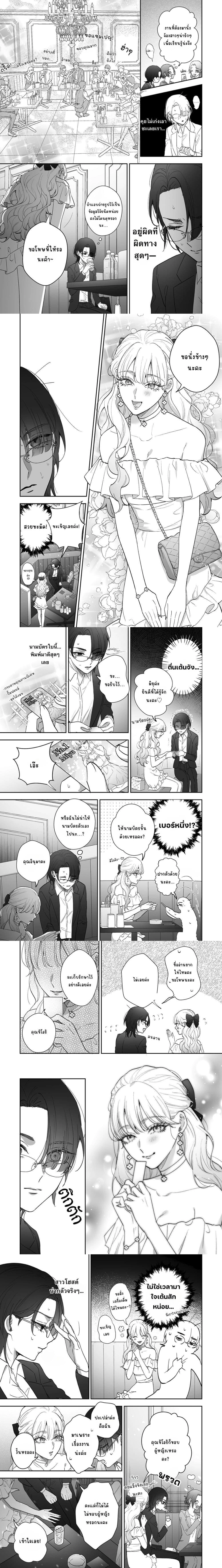 Inu mo Arukeba Hime ni Ataru ตอนที่ 1 — หน้า 2 จาก 7