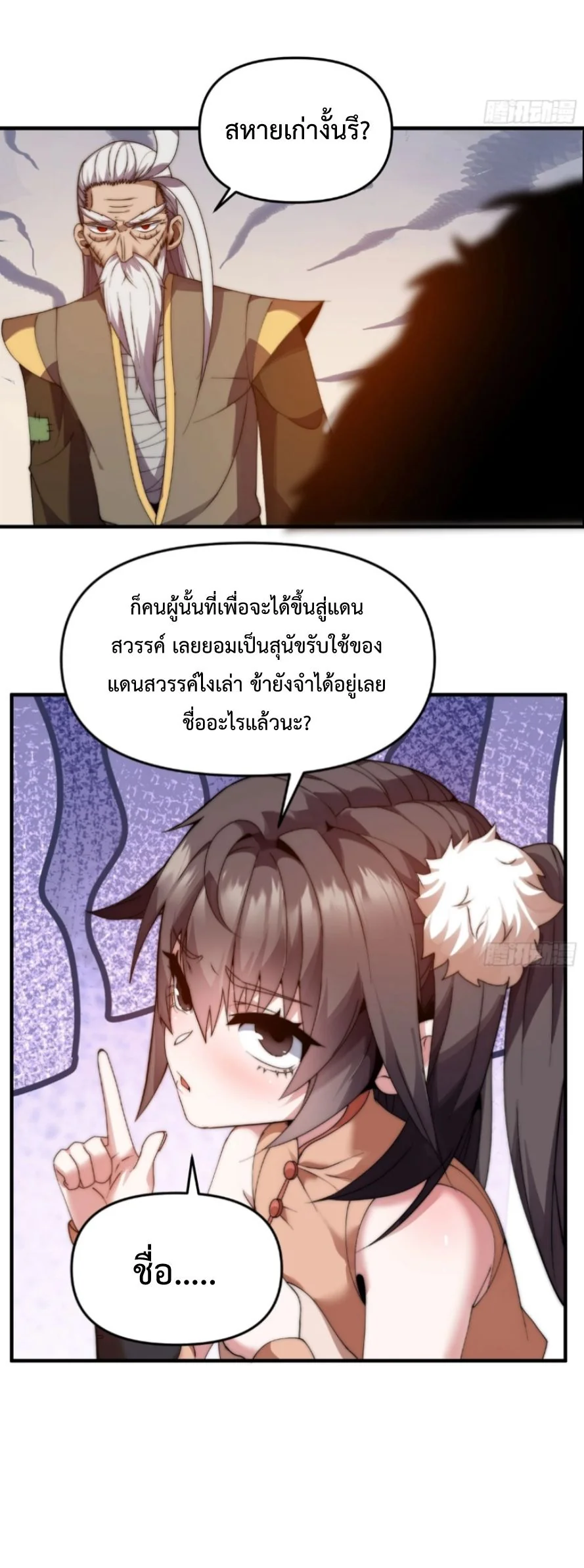 Ten Thousand Years Under Heavenly Tribulation ตอนที่ 12 — หน้า 17 จาก 48
