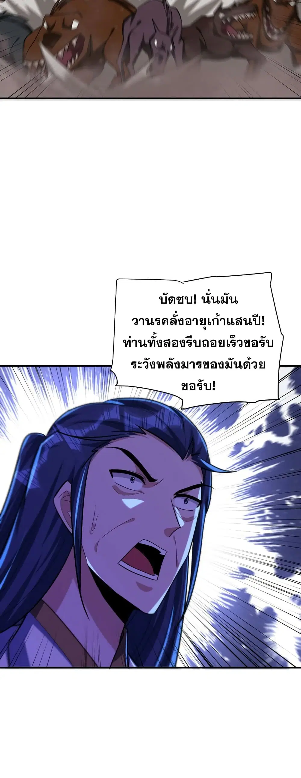Rise of The Demon King ตอนที่ 281 — หน้า 16 จาก 32