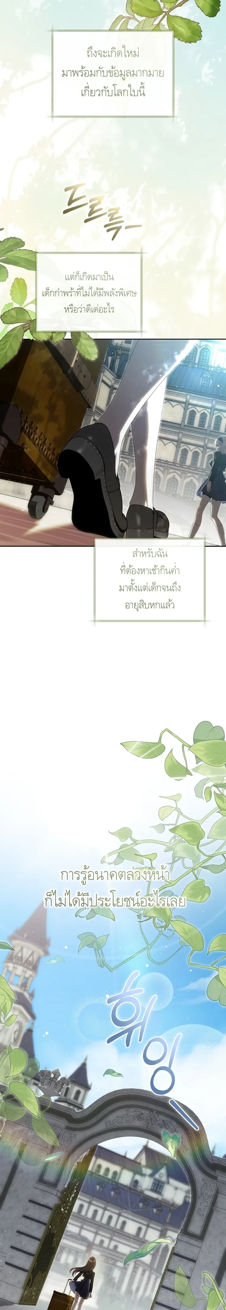 How to Get on the Main Character’s Flowery Path – วิธีเกาะขบวนดอกไม้ของพระเอก ตอนที่ 1 — หน้า 3 จาก 28