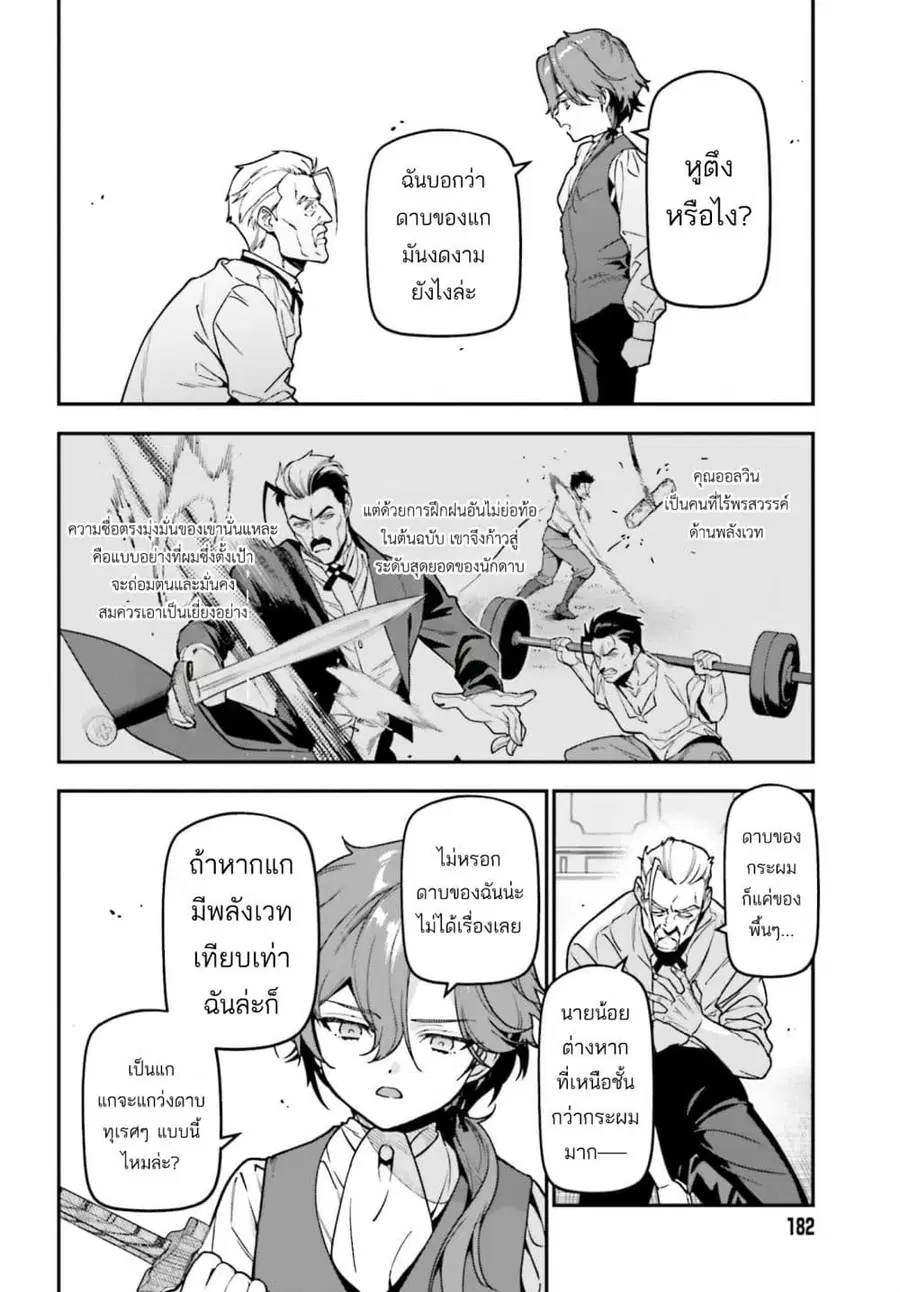 Gokuaku Kizoku, Kenkyo Kenjitsu ni Musou suru ตอนที่ 1 — หน้า 25 จาก 43