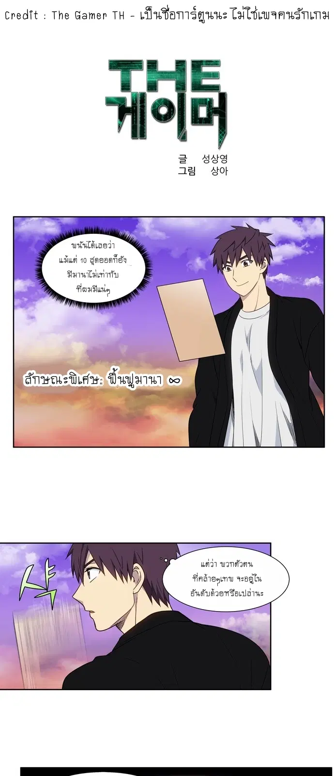 The Gamer ตอนที่ 403 — หน้า 1 จาก 22