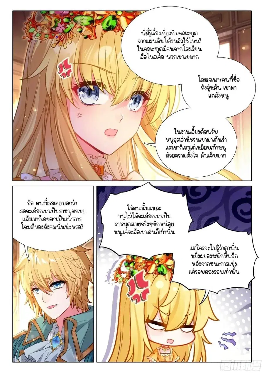 Douluo Dalu 3 Longwang Chuanshuo ตอนที่ 334 — หน้า 15 จาก 16