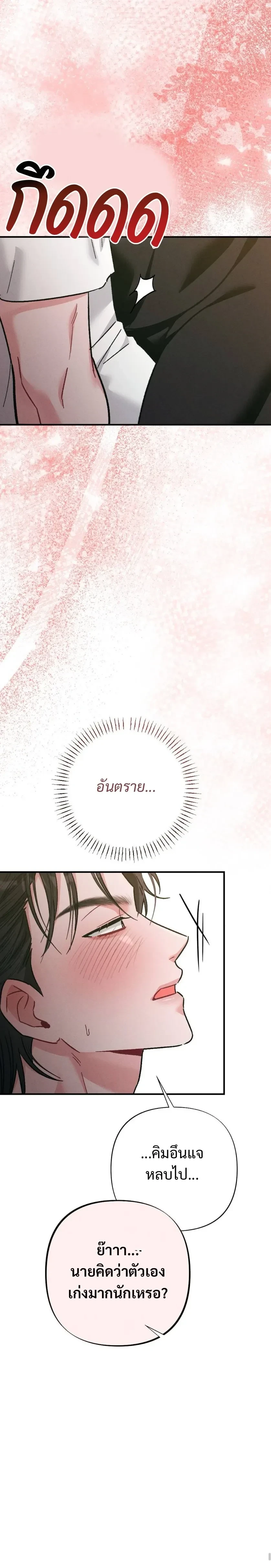 Beyond Friends – เสิร์ฟรัก เกินเส้นเพื่อน ตอนที่ 2 — หน้า 32 จาก 37