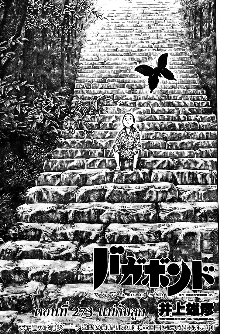 Vagabond ตอนที่ 273 — หน้า 1 จาก 21