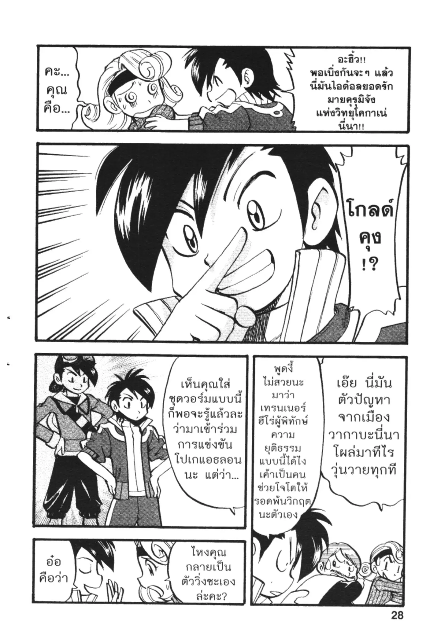 Pokémon ตอนที่ 442 — หน้า 22 จาก 42