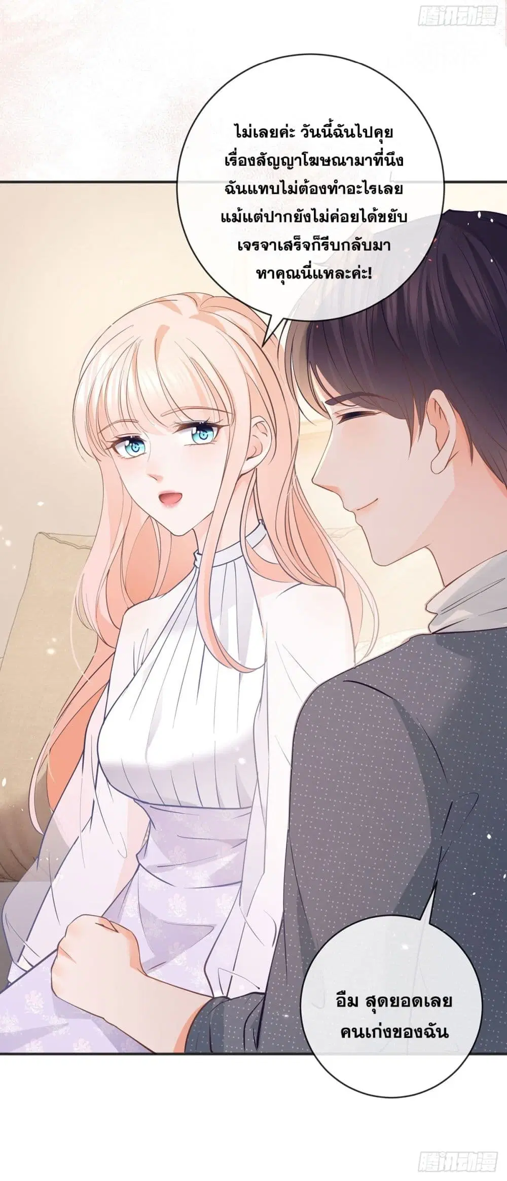 The Lovely Wife And Strange Marriage ตอนที่ 394 — หน้า 11 จาก 59