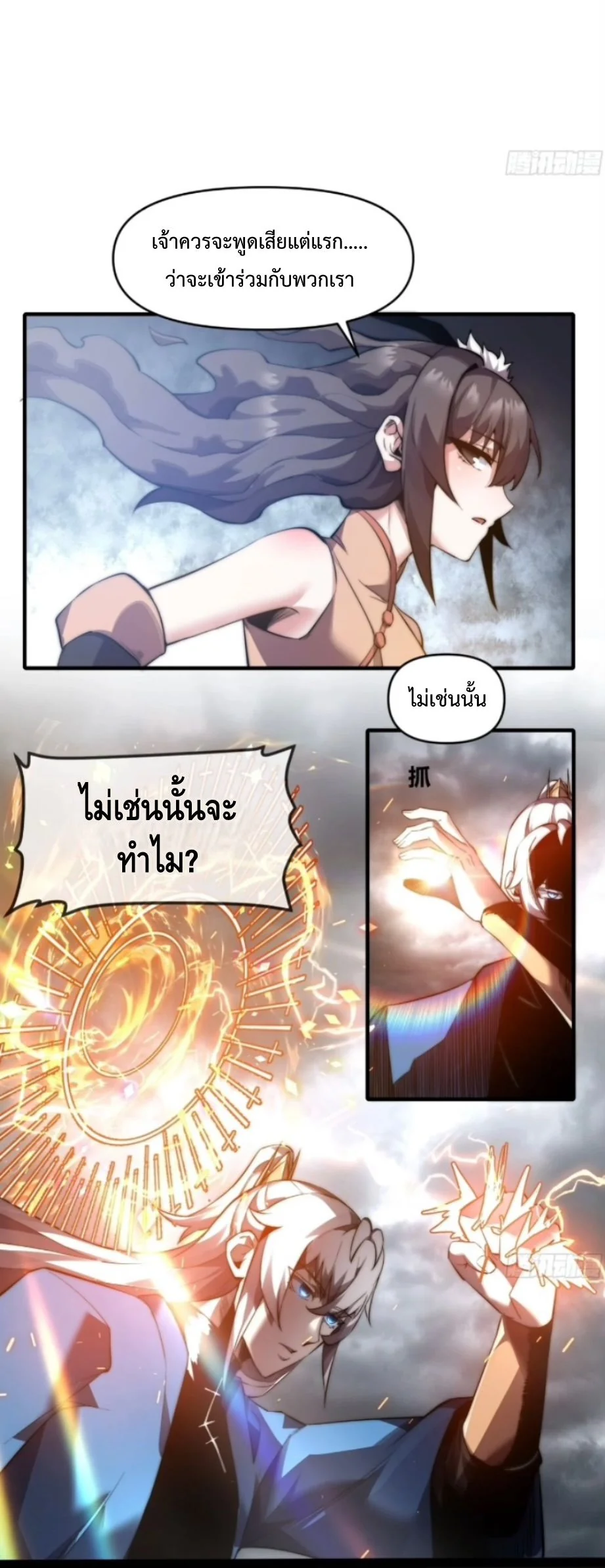 Ten Thousand Years Under Heavenly Tribulation ตอนที่ 16 — หน้า 31 จาก 34