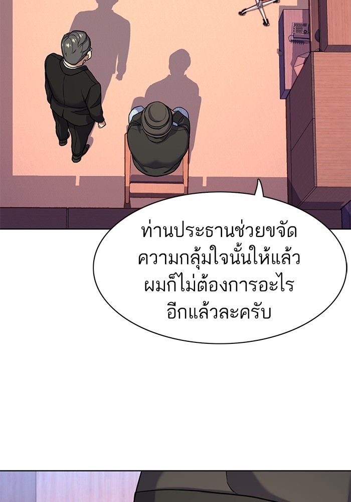 The Chaebeol’s Youngest Son (Reborn Rich) ตอนที่ 73 — หน้า 96 จาก 127