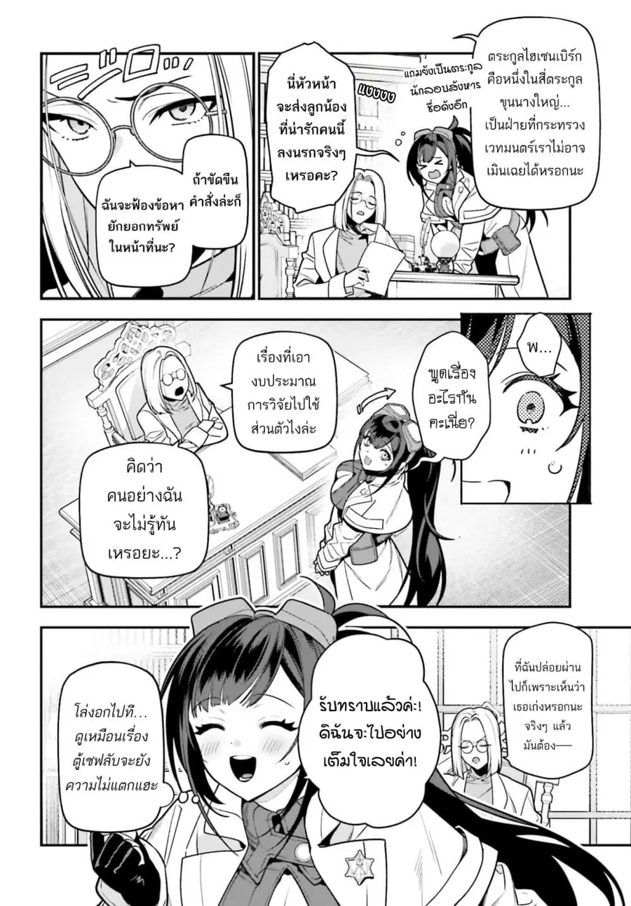 Gokuaku Kizoku, Kenkyo Kenjitsu ni Musou suru ตอนที่ 1 — หน้า 31 จาก 43