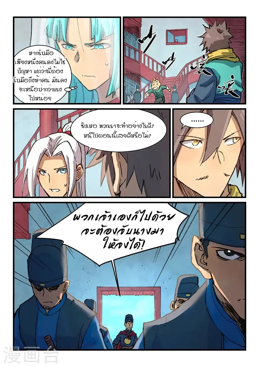 Star Martial God Techniquer ตอนที่ 376 — หน้า 4 จาก 10