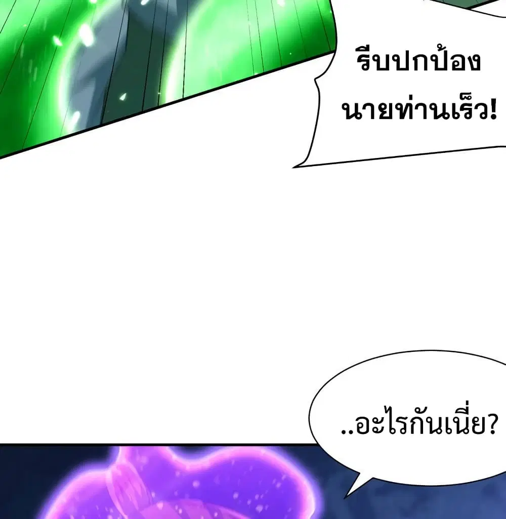 Rise of The Demon King ตอนที่ 296 — หน้า 53 จาก 66