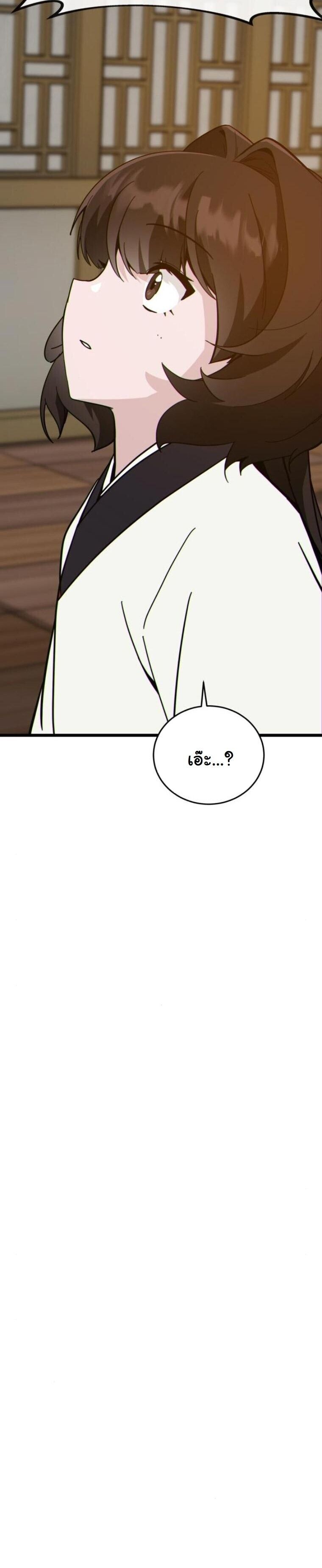 Initializing the Sect System ปฐมบทแห่งระบบสำนัก ตอนที่ 21 — หน้า 12 จาก 93