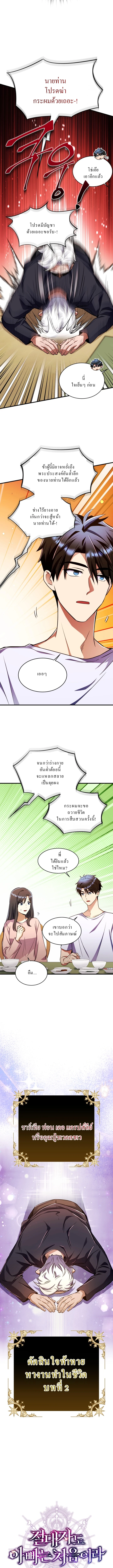 Even the Almighty Is a First-Time Dad จอมราชันหวนคืน เพื่อเลี้ยงลูก ตอนที่ 12 — หน้า 5 จาก 18
