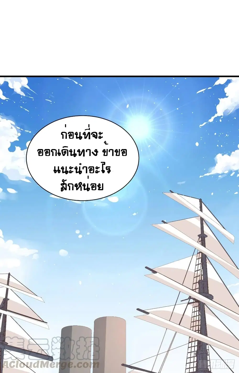Starting From Today I’ll Work As A City Lord ตอนที่ 292 — หน้า 8 จาก 46