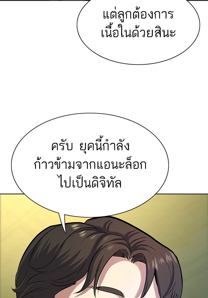 The Chaebeol’s Youngest Son (Reborn Rich) ตอนที่ 85 — หน้า 107 จาก 114