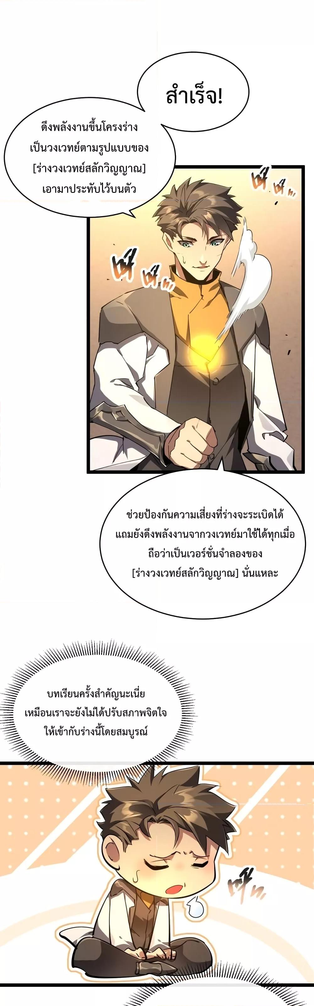 Omnipotent Warrior การเกิดใหม่อีกครั้ง ของนักรบเทพงครามระดับ SSS ตอนที่ 26 — หน้า 5 จาก 32