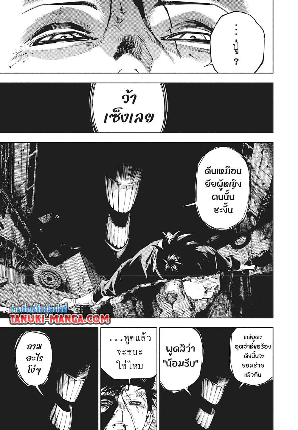 Jujutsu Kaisen Modulo มหาเวทย์ผนึกมาร Modulo ตอนที่ 17 — หน้า 16 จาก 20
