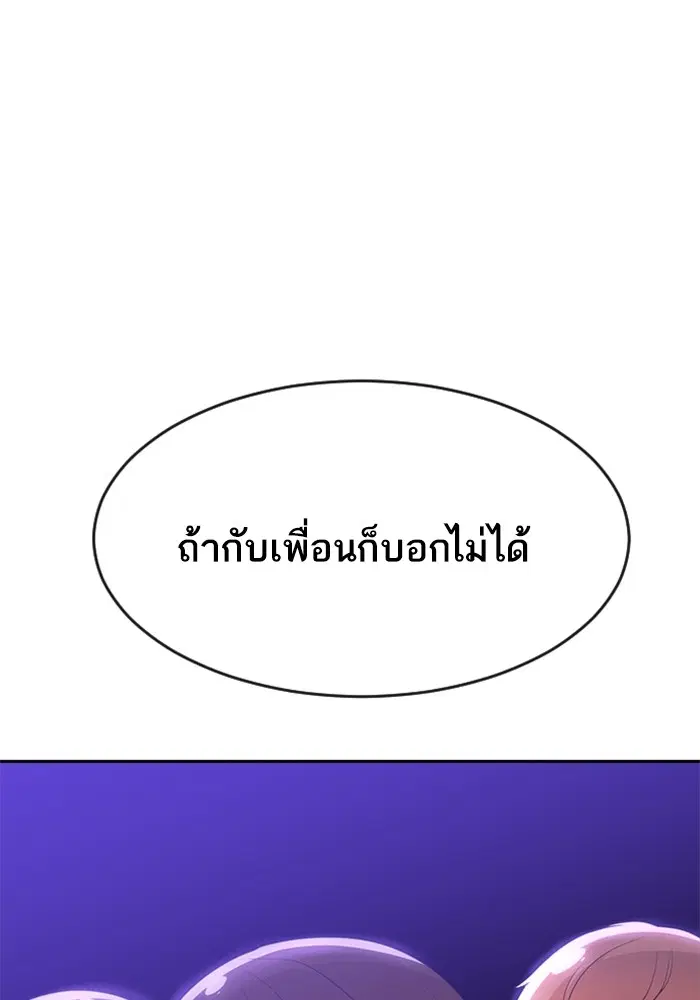 Random Chat ตอนที่ 267 — หน้า 87 จาก 100