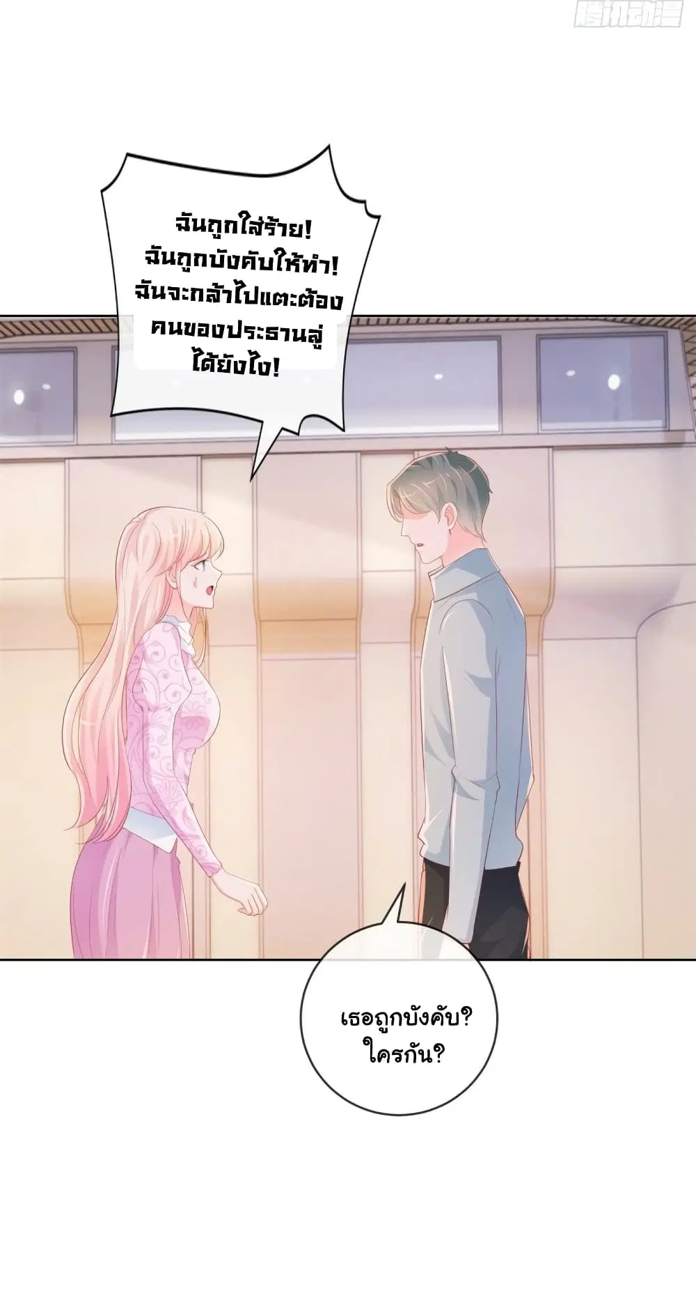 The Lovely Wife And Strange Marriage ตอนที่ 367 — หน้า 21 จาก 34