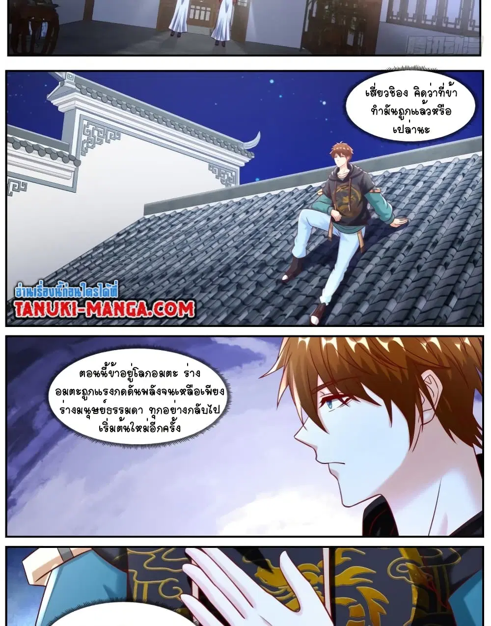 Rebirth Of The Urban Immortal Cultivator ตอนที่ 931 — หน้า 11 จาก 14