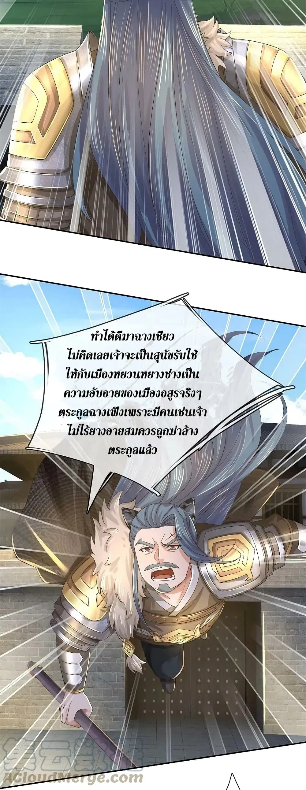 Sky Sword God ตอนที่ 601.2 — หน้า 17 จาก 27