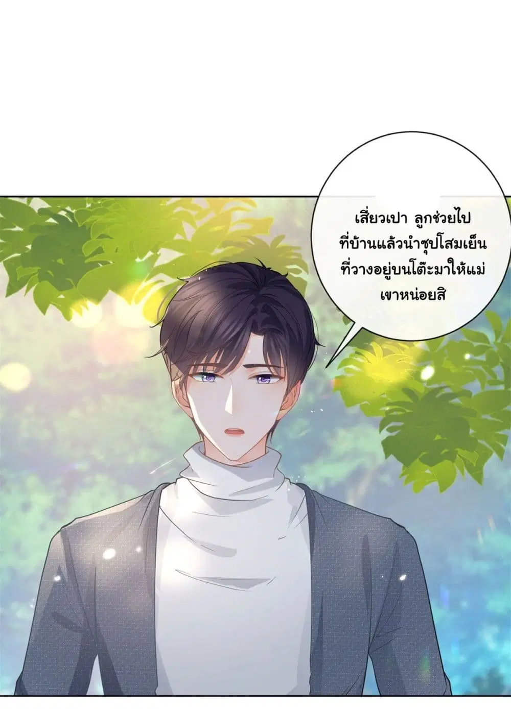 The Lovely Wife And Strange Marriage ตอนที่ 388 — หน้า 27 จาก 46