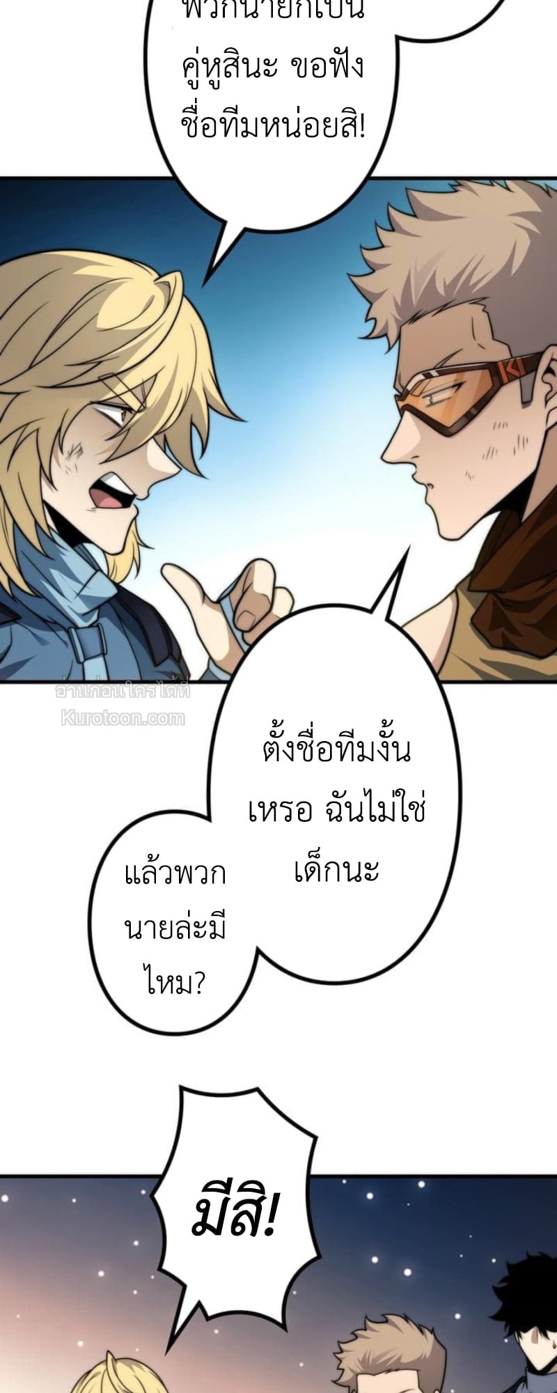 Absolute Domination at Level 0 Using My Analysis Skill เลเวล 0 ที่แกร่งที่สุด – ไร้พ่ายด้วยสกิลการวิเคราะห์ ตอนที่ 12 — หน้า 70 จาก 79