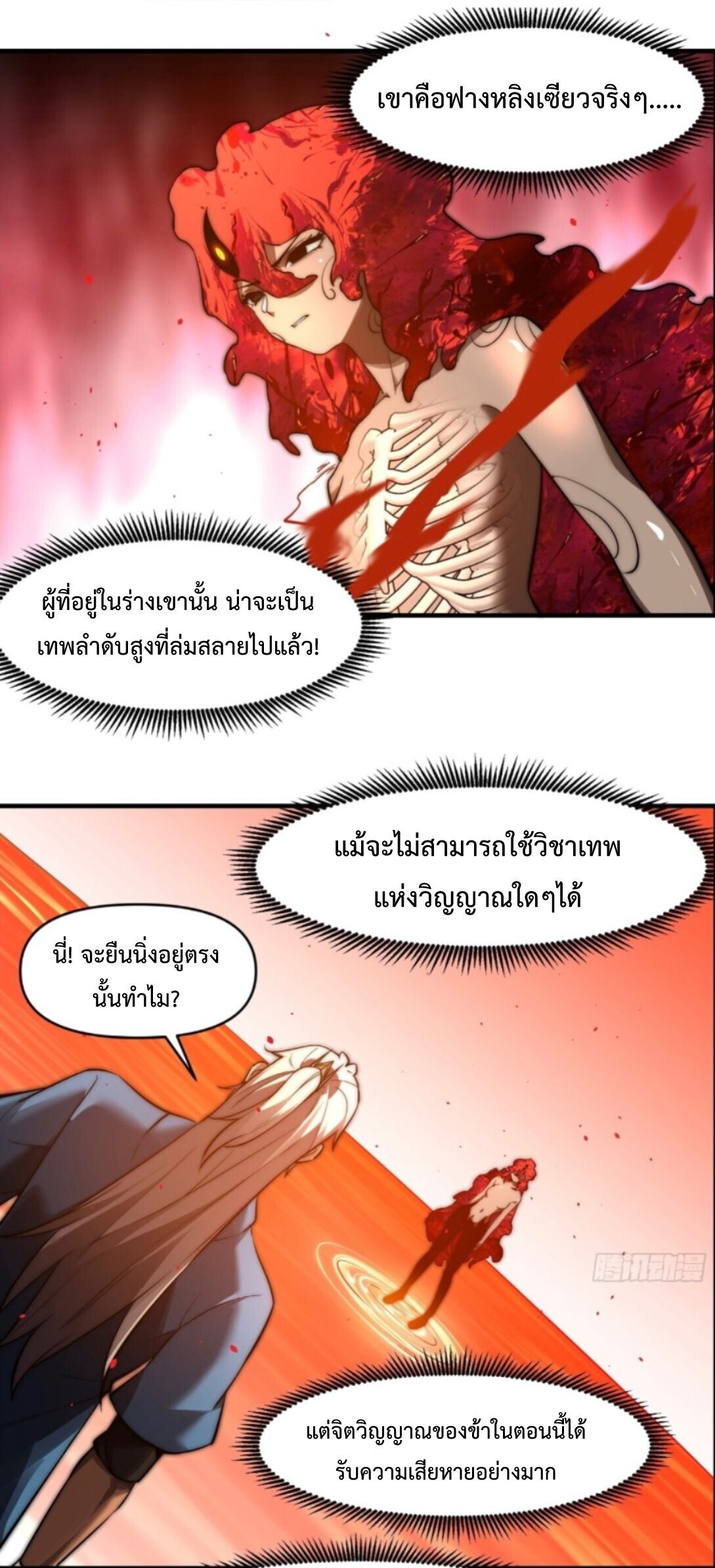 Ten Thousand Years Under Heavenly Tribulation ตอนที่ 26 — หน้า 10 จาก 24