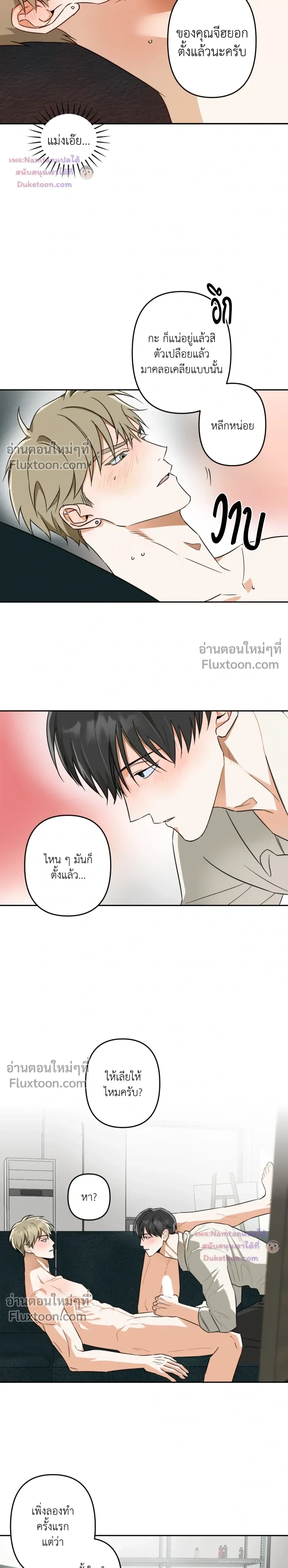 Don’t Dump Me Like Trash – อย่าทิ้งขยะอย่างผมเลยนะครับ ตอนที่ 4 — หน้า 9 จาก 17