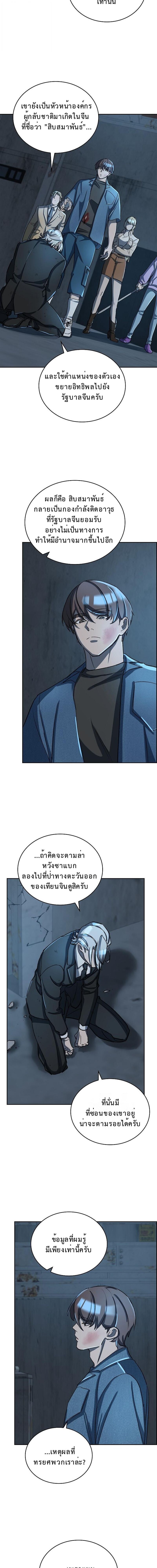 The Devil and the Ice Witch ปีศาจและน้ำแข็ง ตอนที่ 29 — หน้า 3 จาก 17