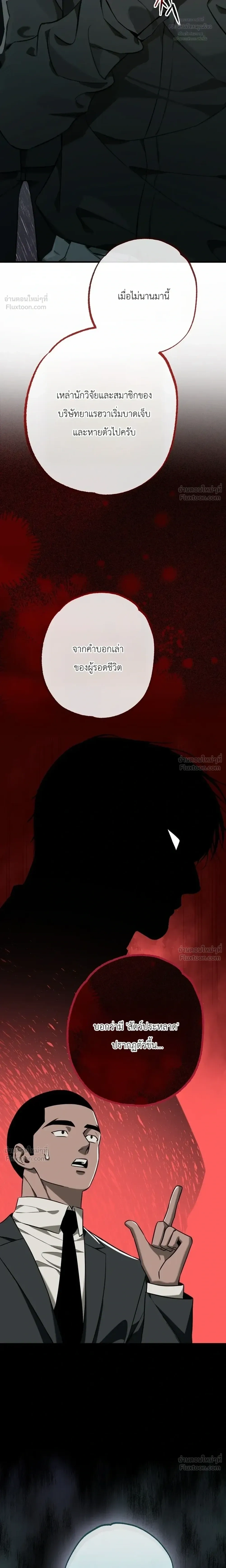 Aftermath – ควันหลง ตอนที่ 1 — หน้า 7 จาก 28