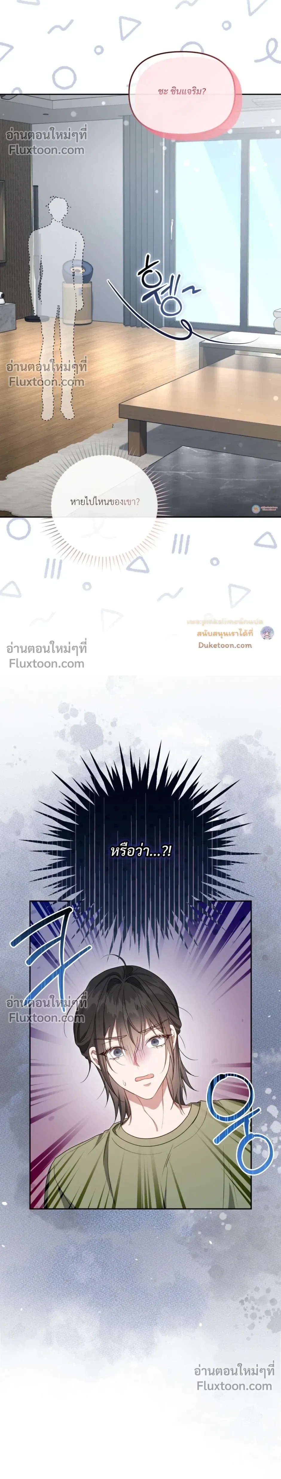 Even a Recluse Wants Love – แม้แต่คนเก็บตัวก็ยังอยากมีความรัก ตอนที่ 6 — หน้า 5 จาก 32