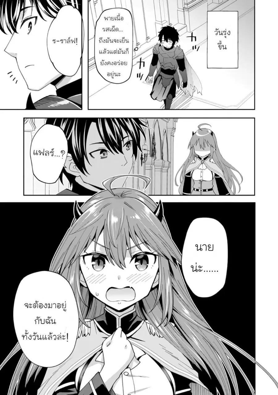 Shitennou Saijaku no Jiritsu Keikaku ตอนที่ 2 — หน้า 26 จาก 26