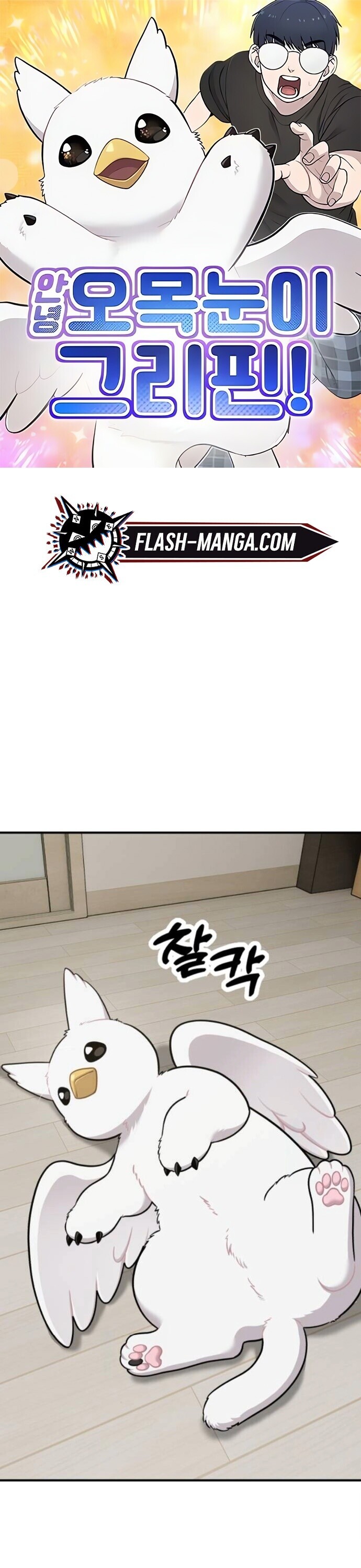 Hello, Griffin the Fluffy Tit! เฮลโหลกริฟฟิน! ตอนที่ 32 — หน้า 1 จาก 49